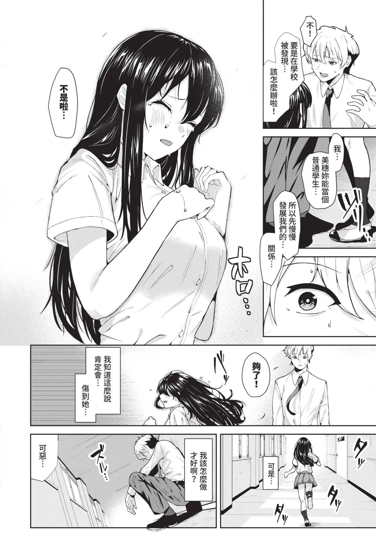 Karamete Torokete | 糾結蕩愛 - Page 177