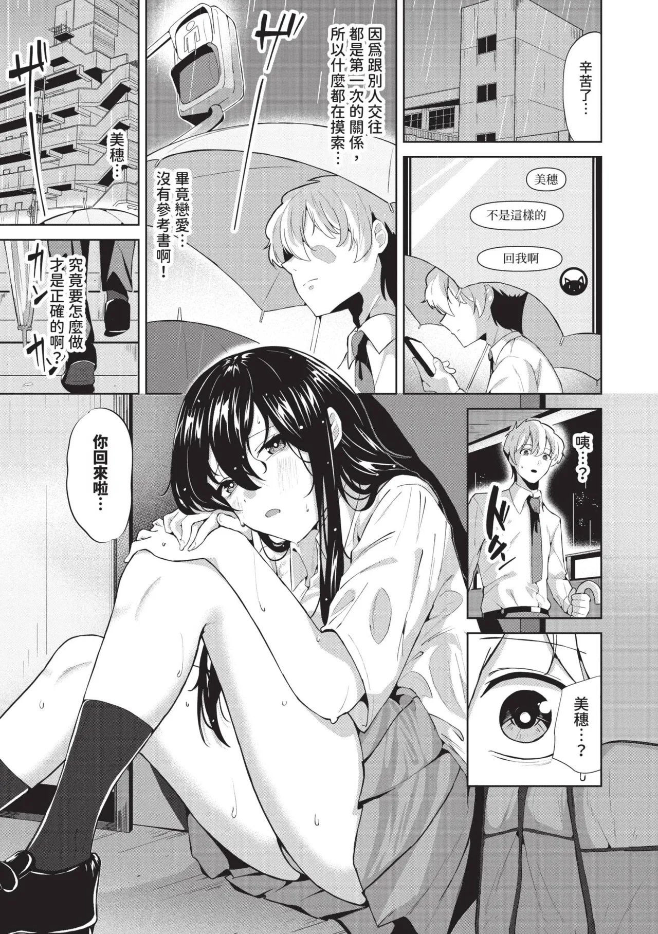 Karamete Torokete | 糾結蕩愛 - Page 178