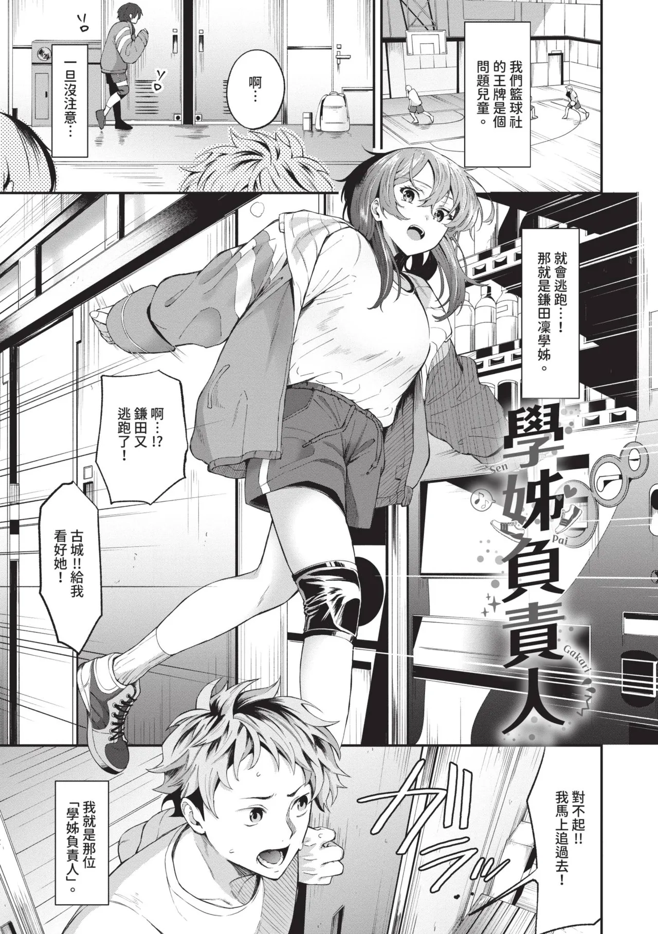 Karamete Torokete | 糾結蕩愛 - Page 26