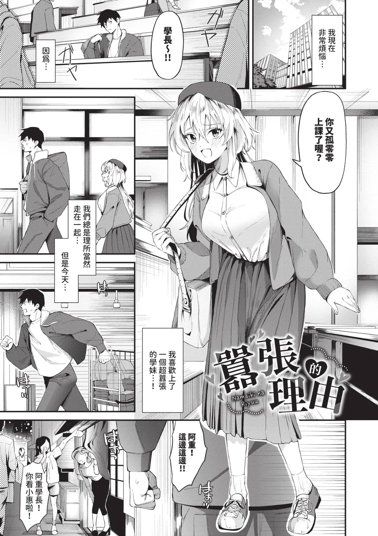 Karamete Torokete | 糾結蕩愛 - Page 72