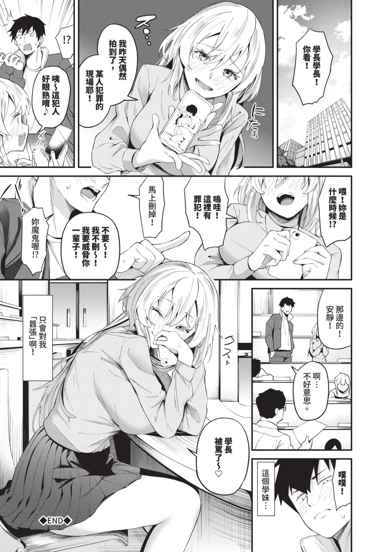 Karamete Torokete | 糾結蕩愛 - Page 93