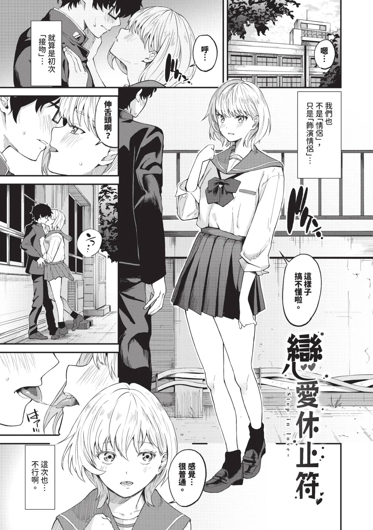 Karamete Torokete | 糾結蕩愛 - Page 94