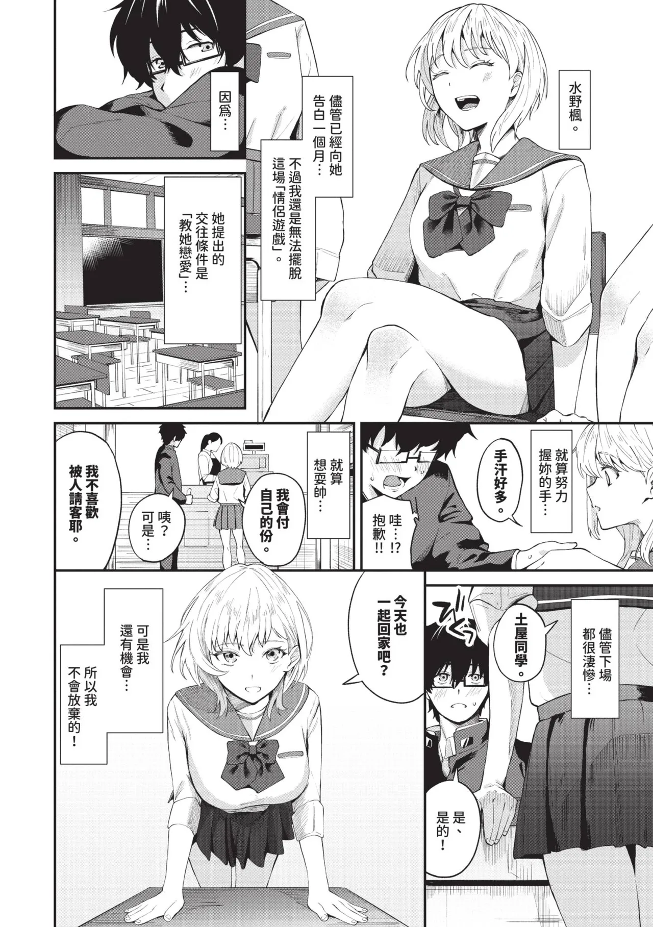 Karamete Torokete | 糾結蕩愛 - Page 95