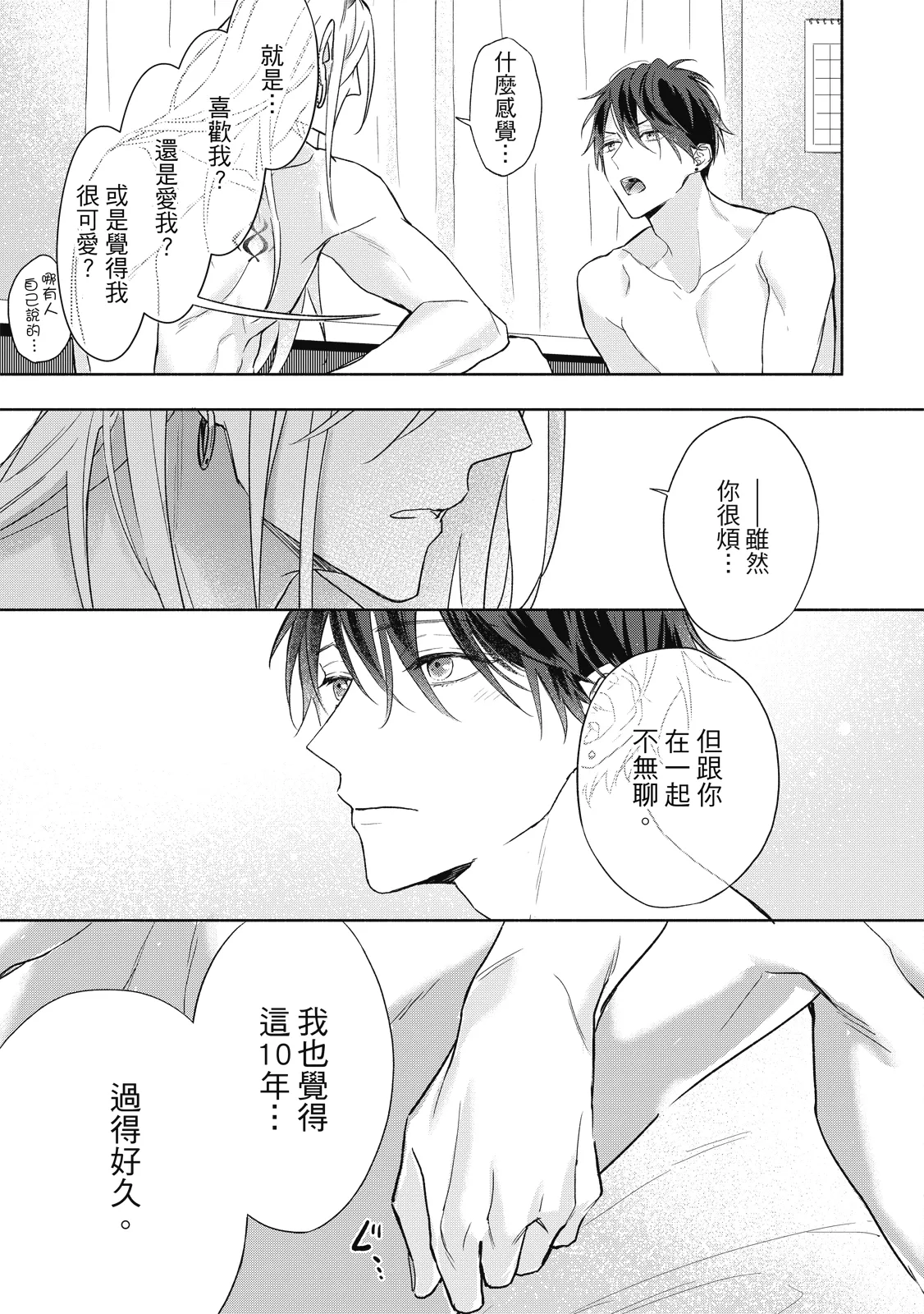 Youyou Koi Zakura | 妖妖戀櫻 - Page 100