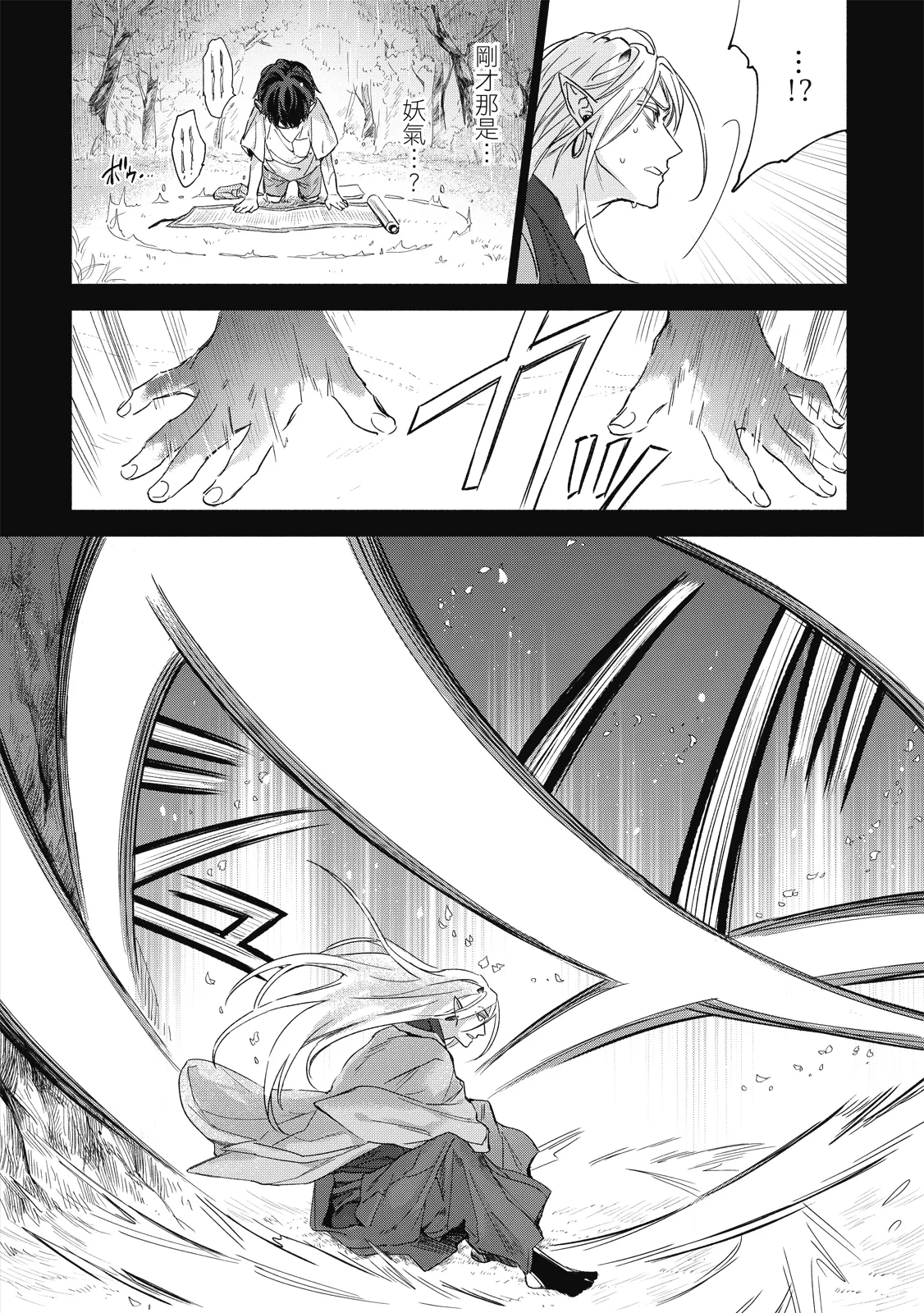 Youyou Koi Zakura | 妖妖戀櫻 - Page 125