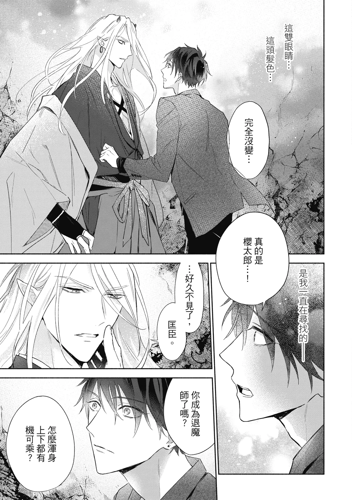 Youyou Koi Zakura | 妖妖戀櫻 - Page 14