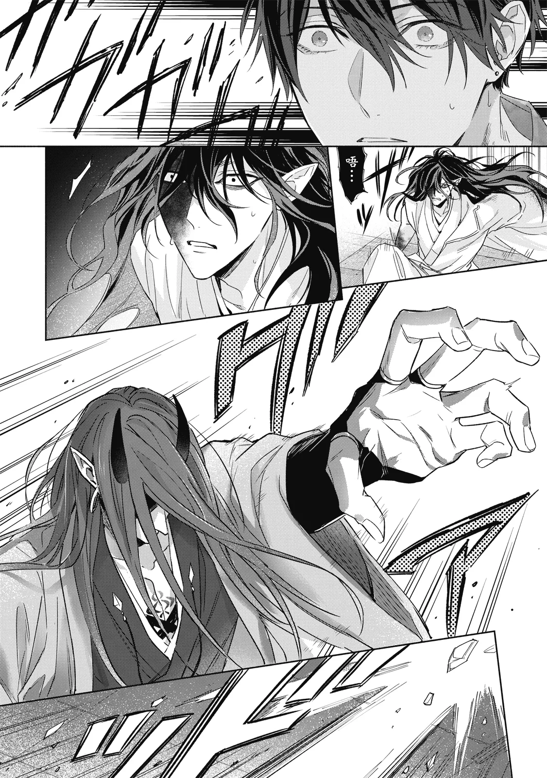 Youyou Koi Zakura | 妖妖戀櫻 - Page 143