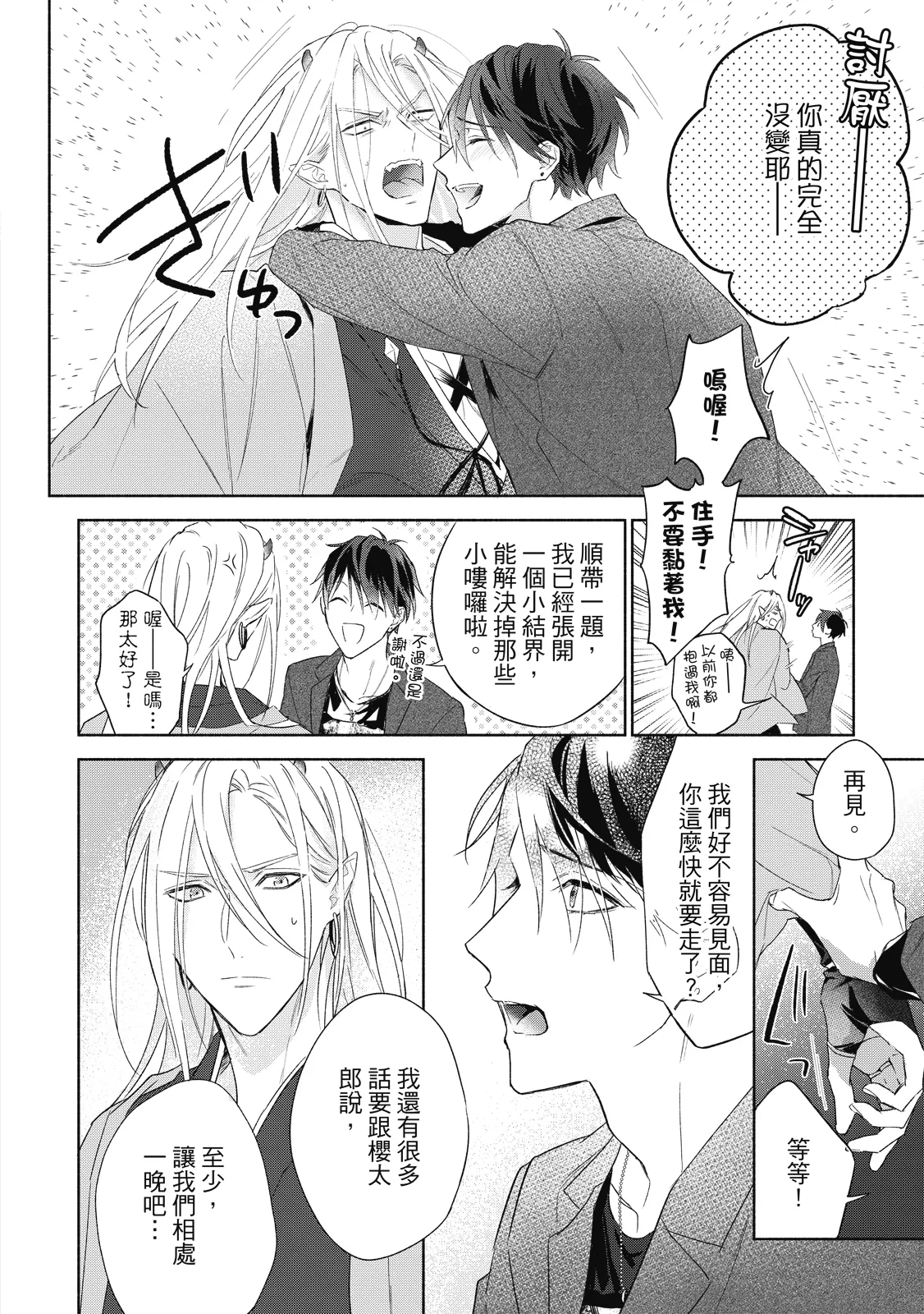 Youyou Koi Zakura | 妖妖戀櫻 - Page 15