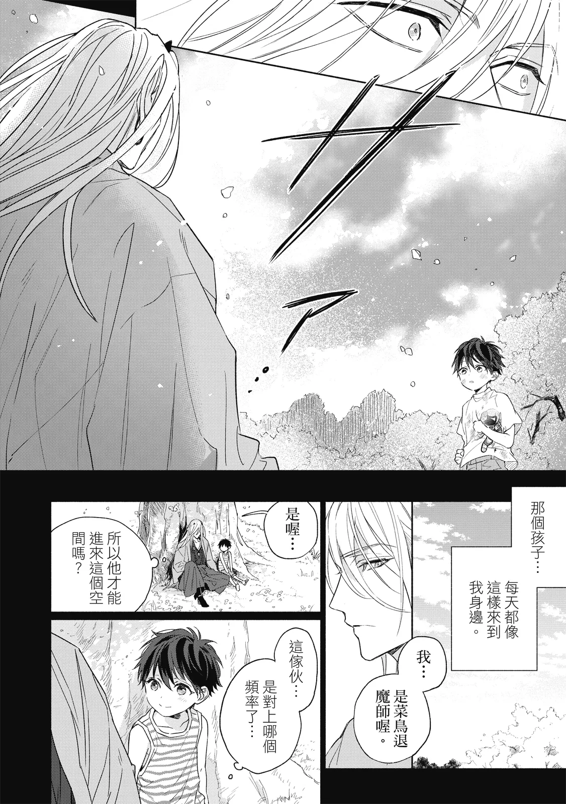 Youyou Koi Zakura | 妖妖戀櫻 - Page 151