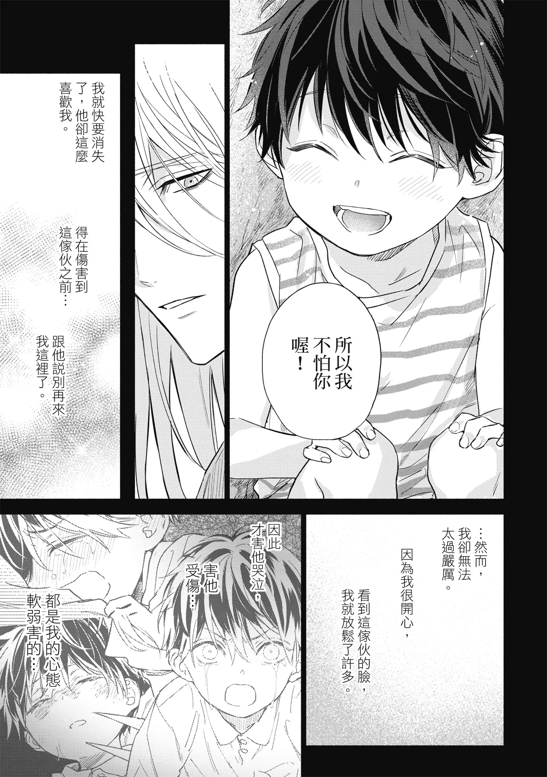Youyou Koi Zakura | 妖妖戀櫻 - Page 152