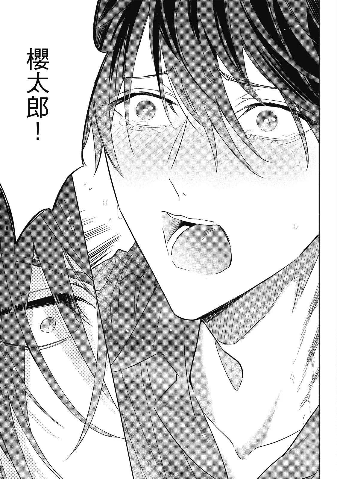 Youyou Koi Zakura | 妖妖戀櫻 - Page 156