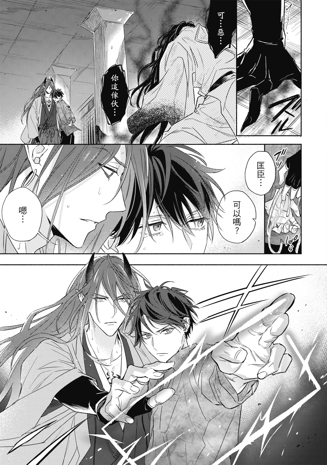 Youyou Koi Zakura | 妖妖戀櫻 - Page 160