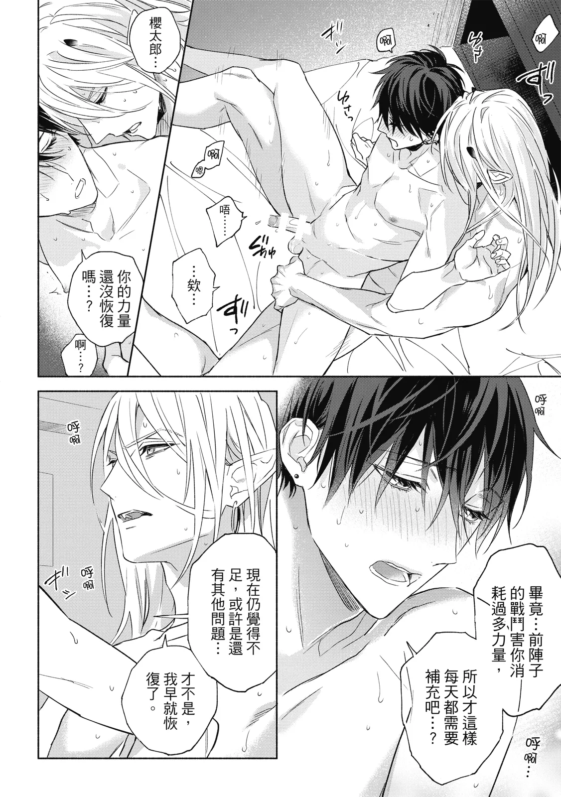 Youyou Koi Zakura | 妖妖戀櫻 - Page 167