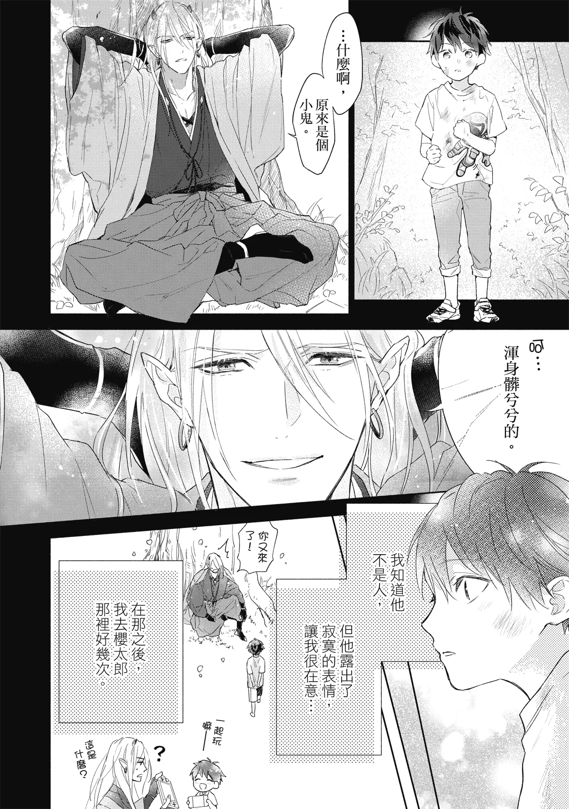 Youyou Koi Zakura | 妖妖戀櫻 - Page 17