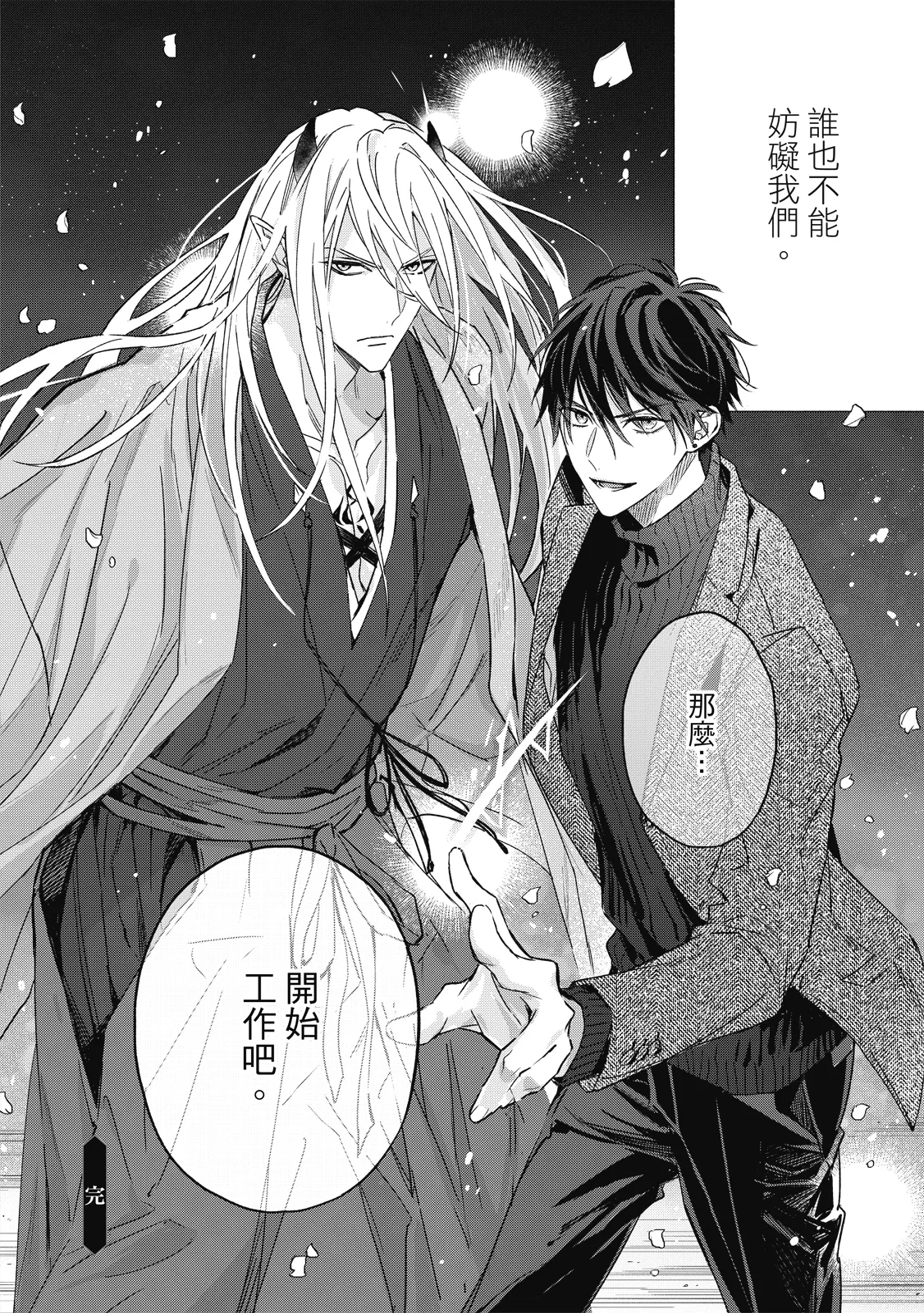 Youyou Koi Zakura | 妖妖戀櫻 - Page 177