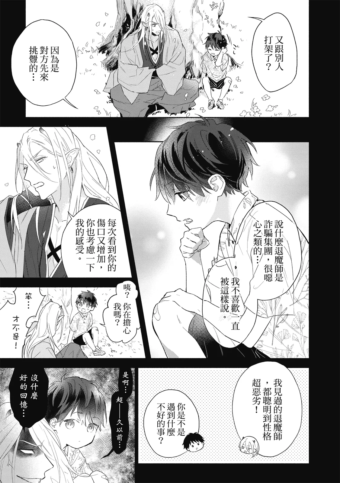 Youyou Koi Zakura | 妖妖戀櫻 - Page 18
