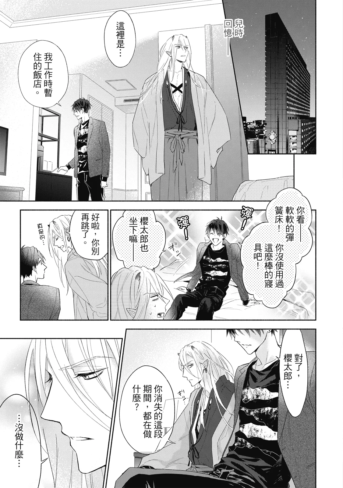 Youyou Koi Zakura | 妖妖戀櫻 - Page 20