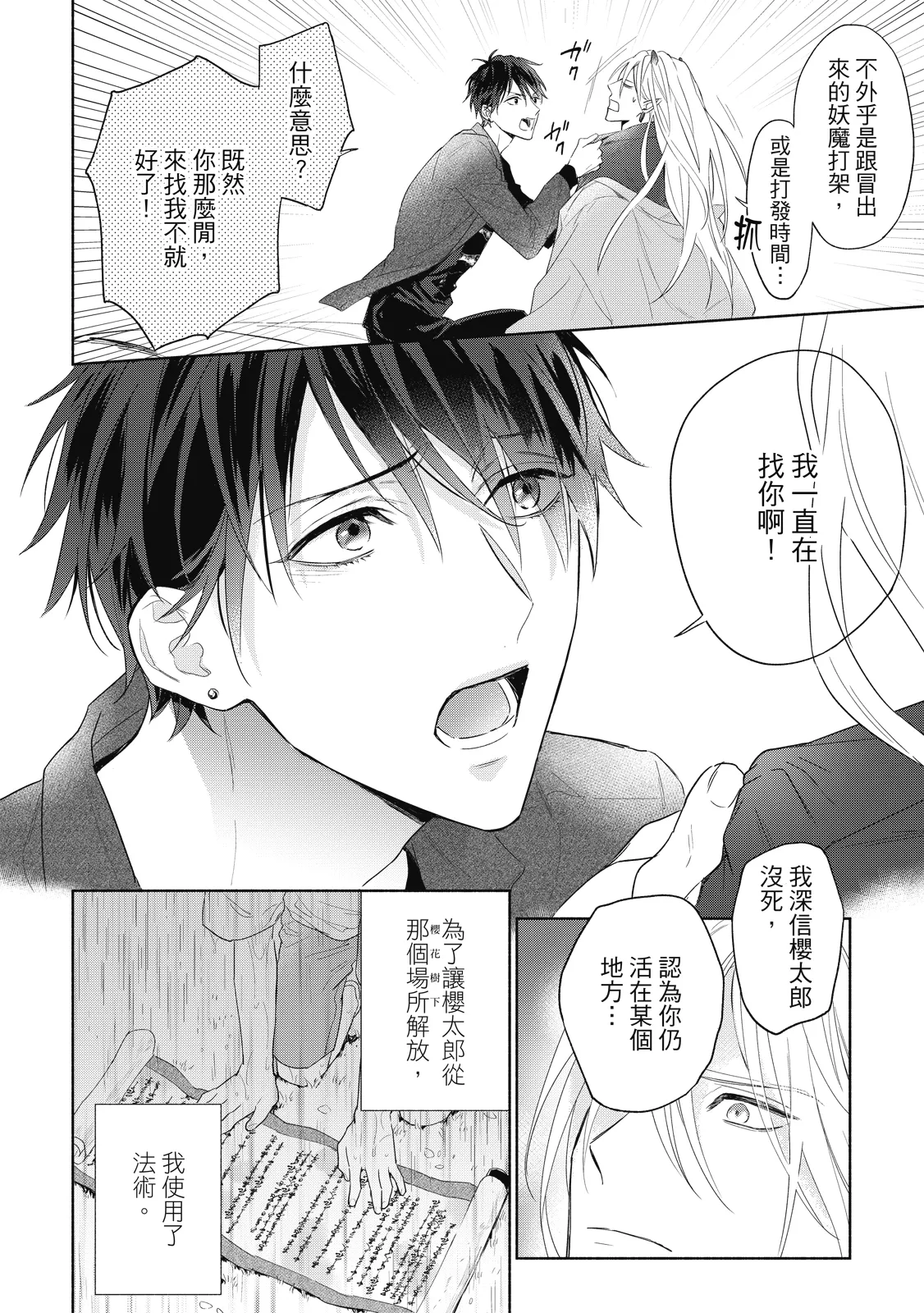 Youyou Koi Zakura | 妖妖戀櫻 - Page 21