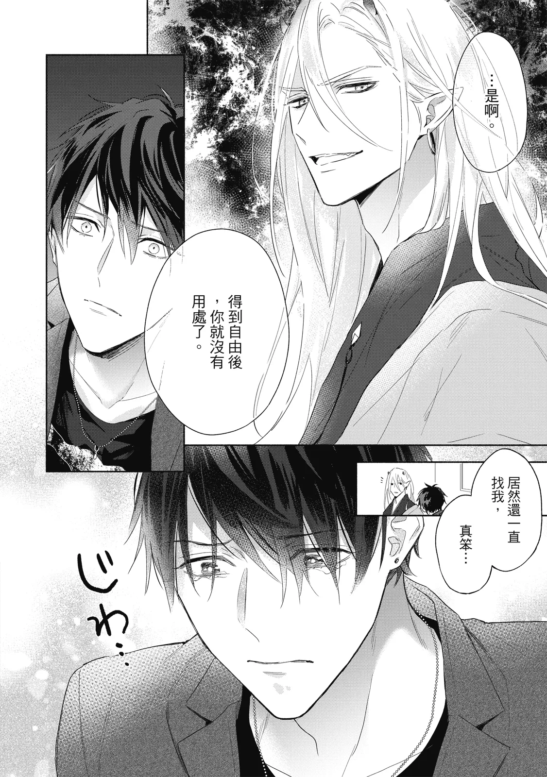 Youyou Koi Zakura | 妖妖戀櫻 - Page 23