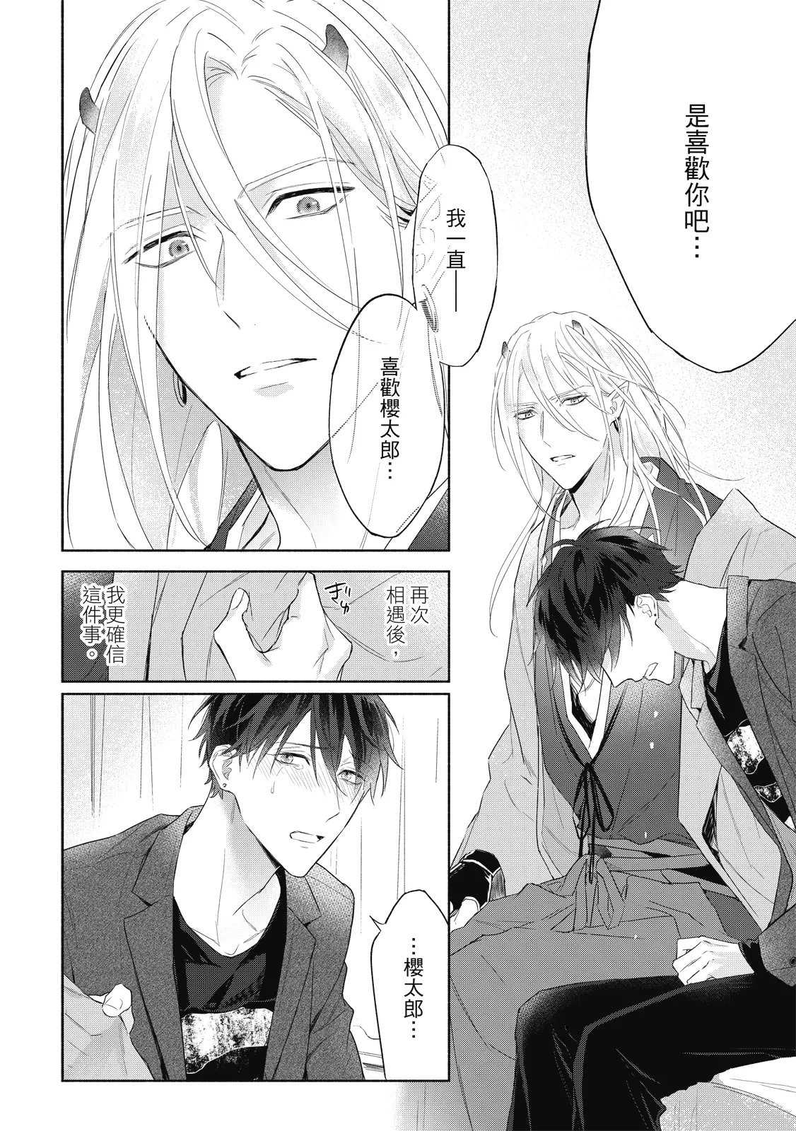 Youyou Koi Zakura | 妖妖戀櫻 - Page 25