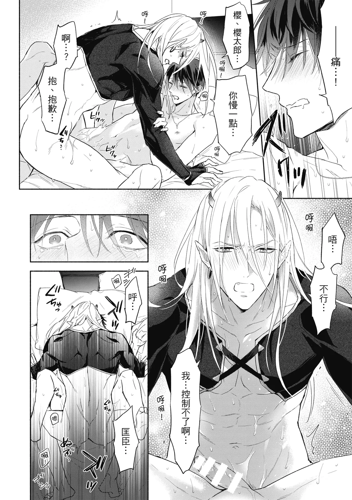 Youyou Koi Zakura | 妖妖戀櫻 - Page 31