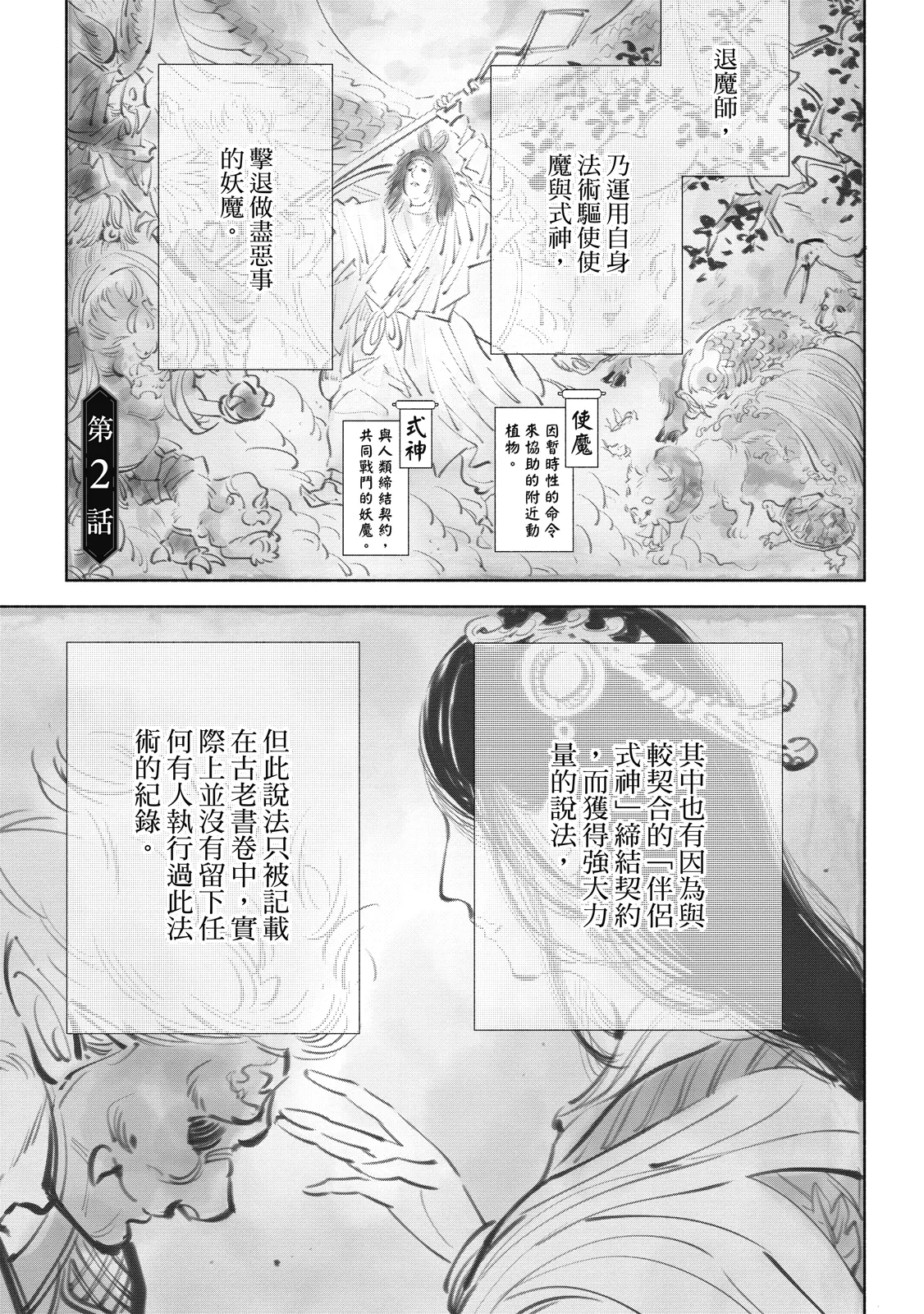 Youyou Koi Zakura | 妖妖戀櫻 - Page 38
