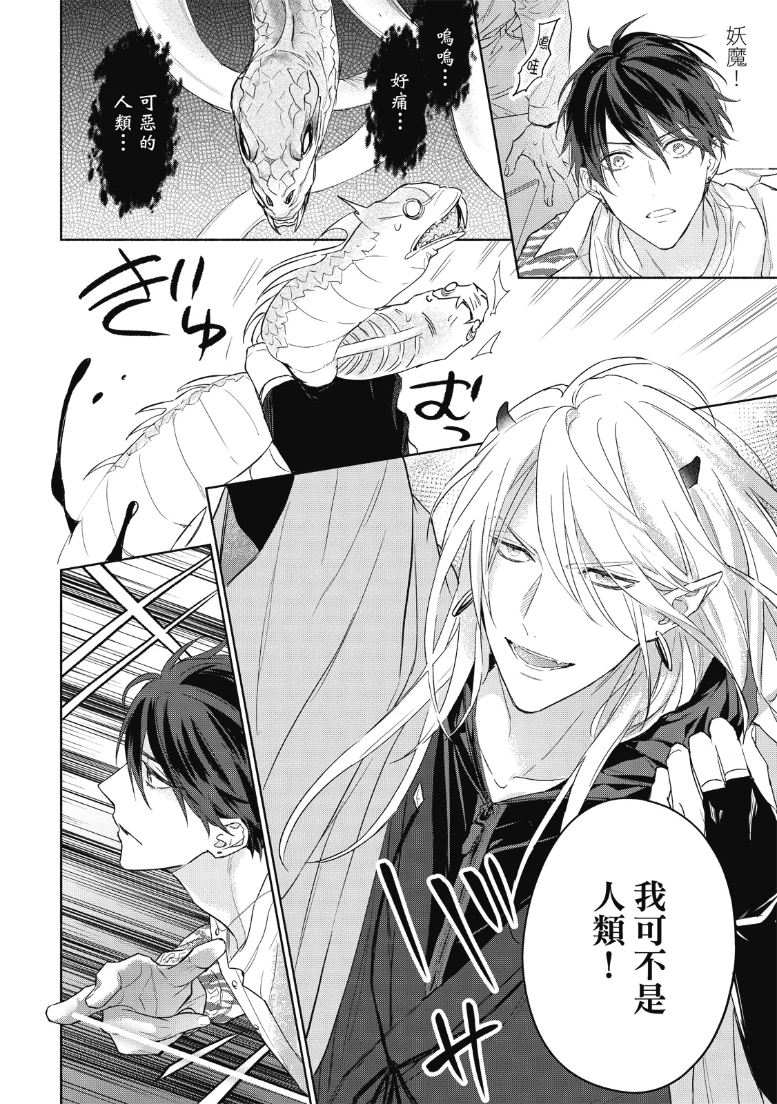 Youyou Koi Zakura | 妖妖戀櫻 - Page 53