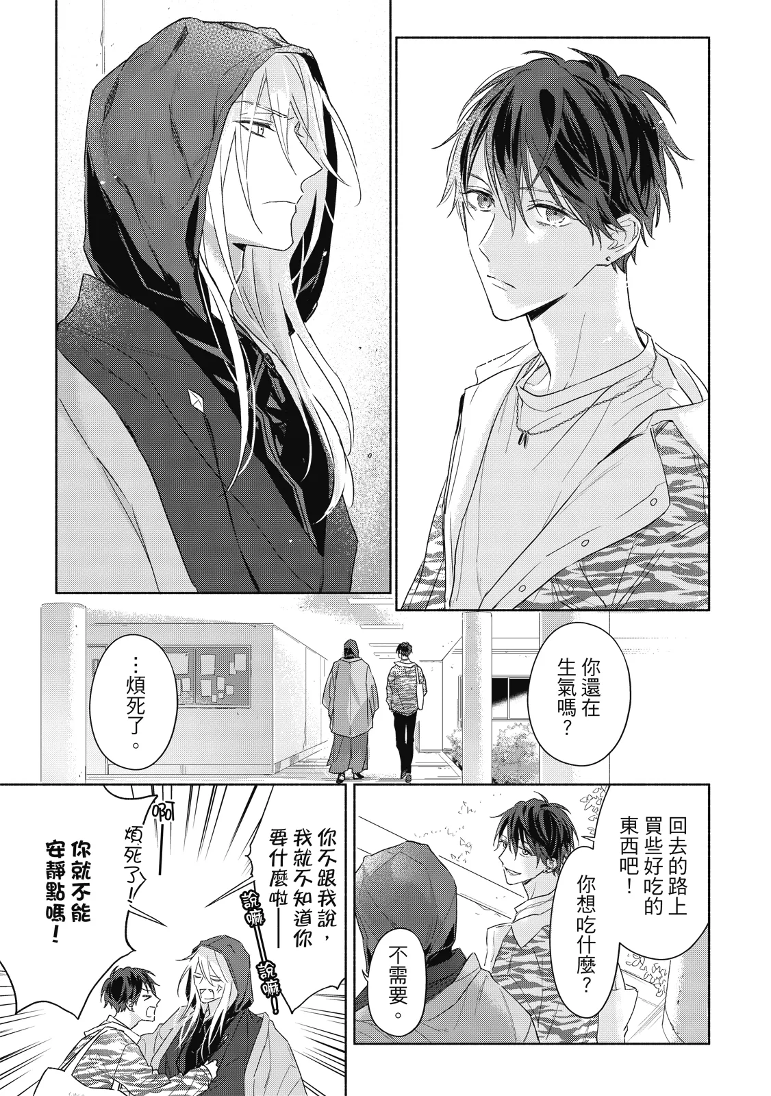 Youyou Koi Zakura | 妖妖戀櫻 - Page 60