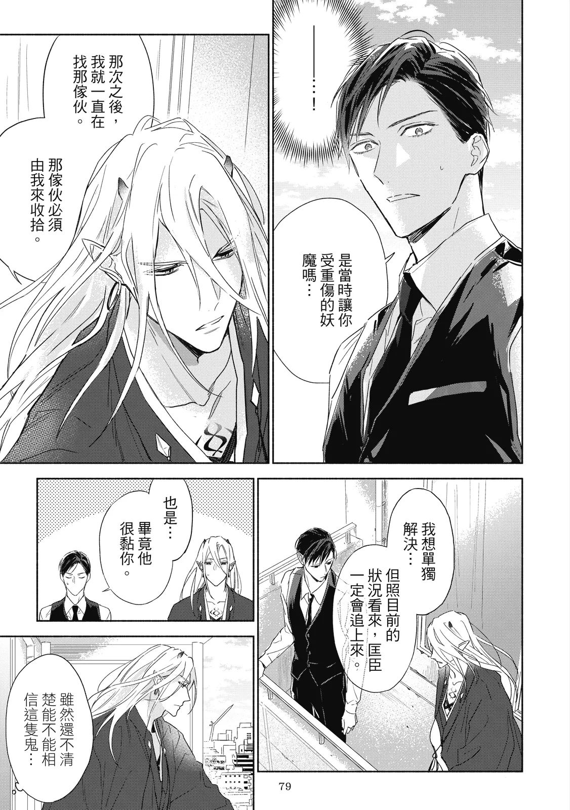 Youyou Koi Zakura | 妖妖戀櫻 - Page 82