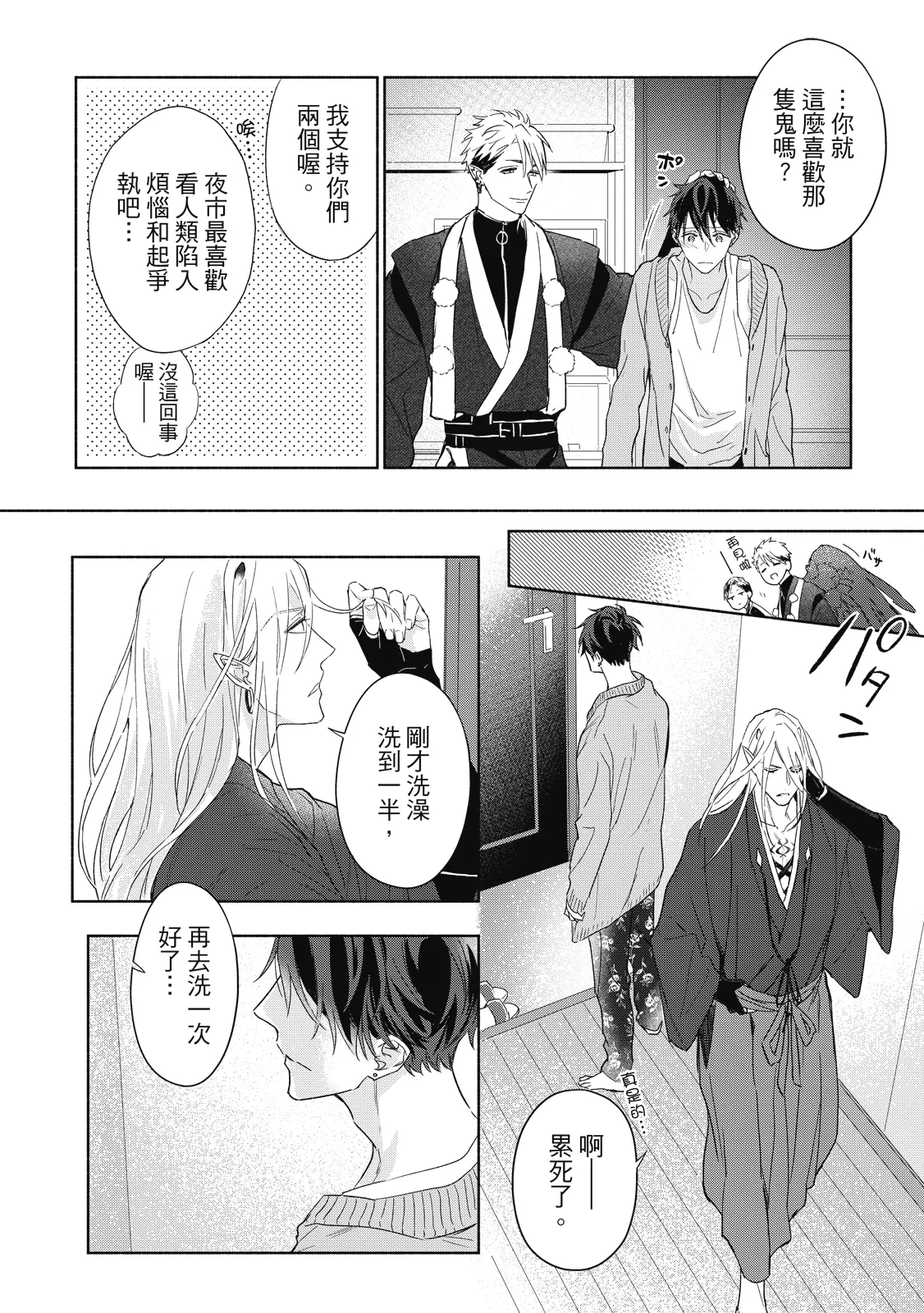 Youyou Koi Zakura | 妖妖戀櫻 - Page 85