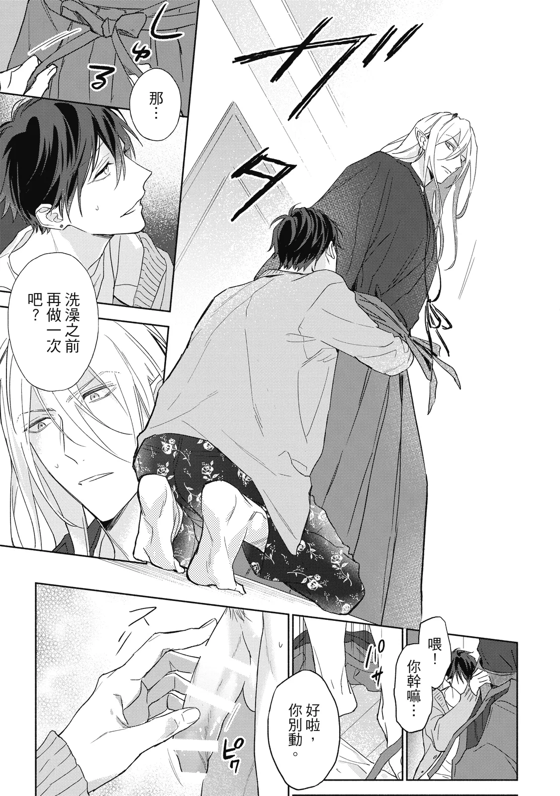 Youyou Koi Zakura | 妖妖戀櫻 - Page 86