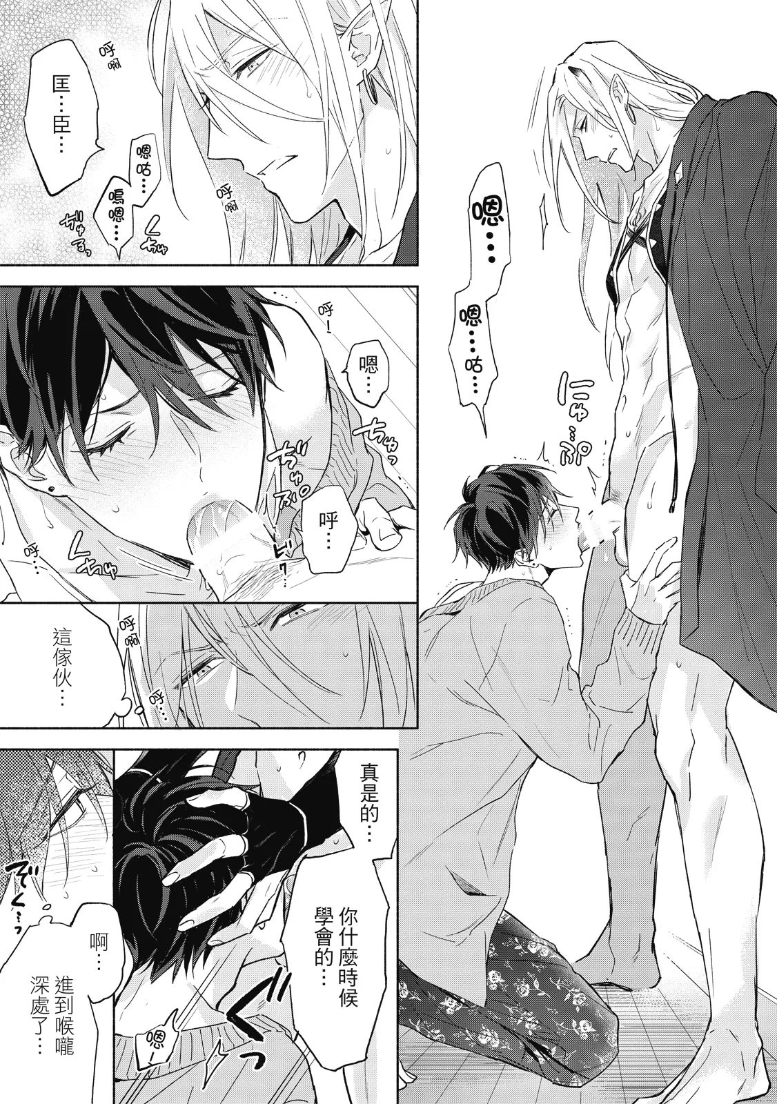 Youyou Koi Zakura | 妖妖戀櫻 - Page 88