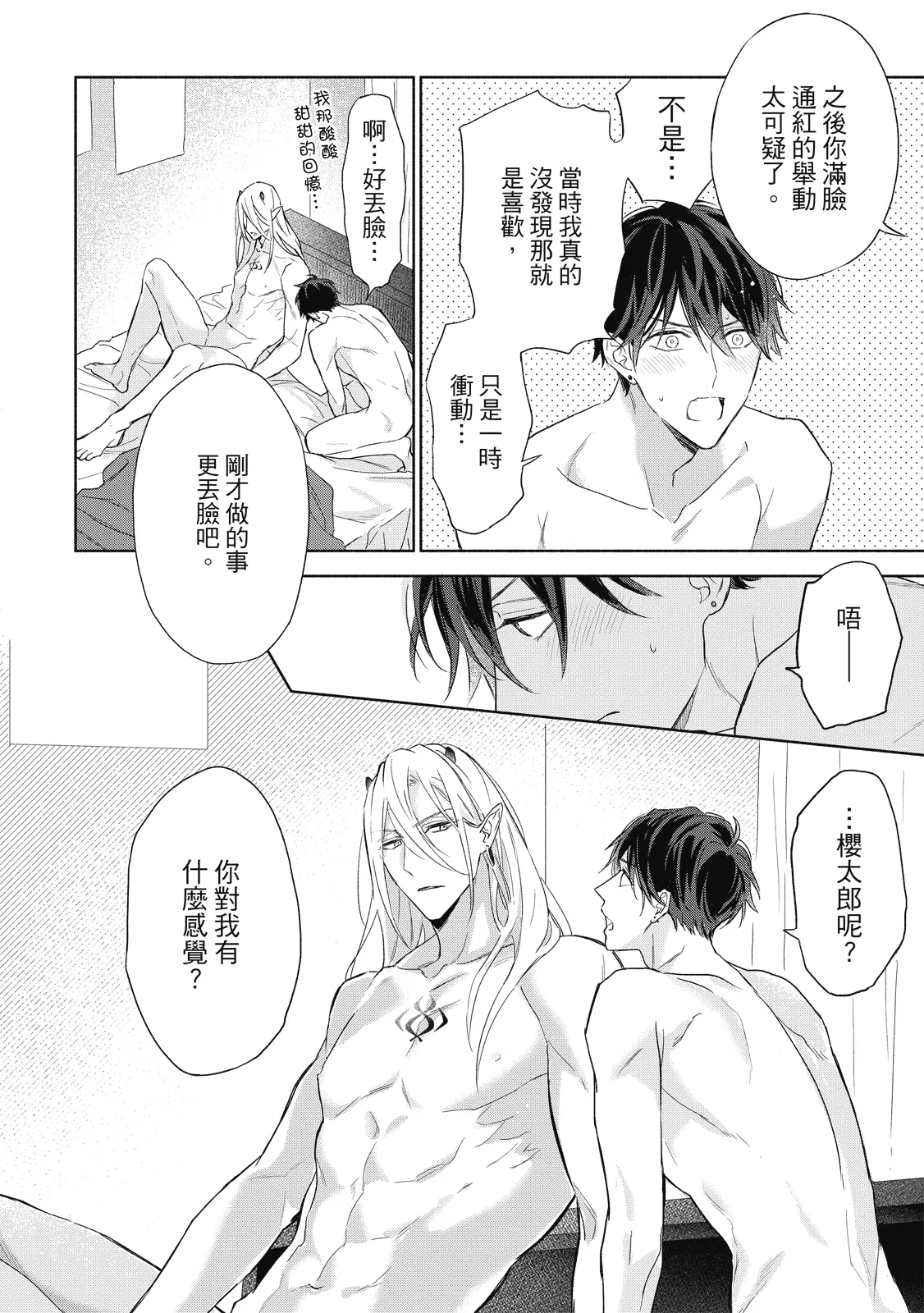 Youyou Koi Zakura | 妖妖戀櫻 - Page 99