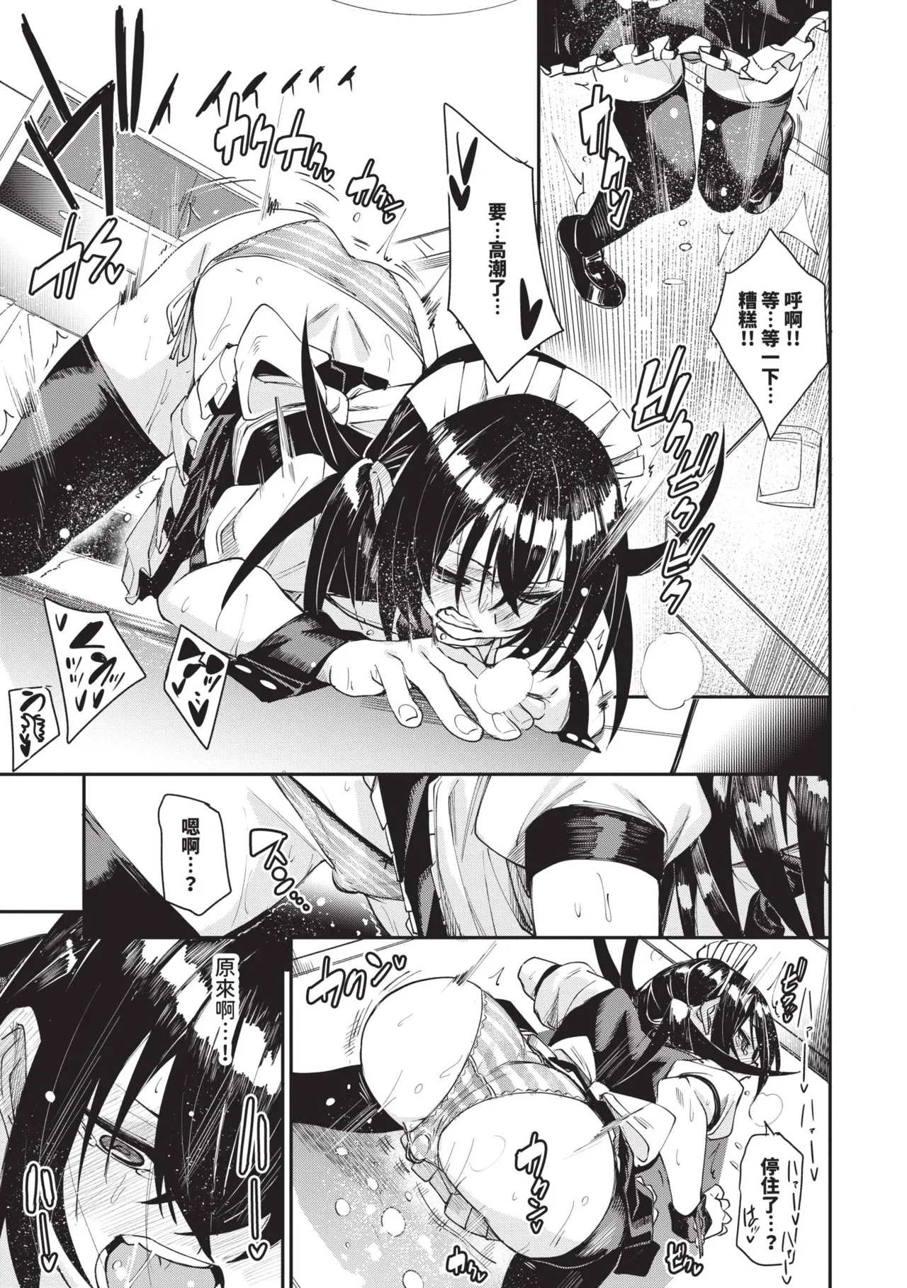 Page 116 of [fu-ta] Binkan syrup | 敏感syrup [Chinese] [Decensored] [Digital]