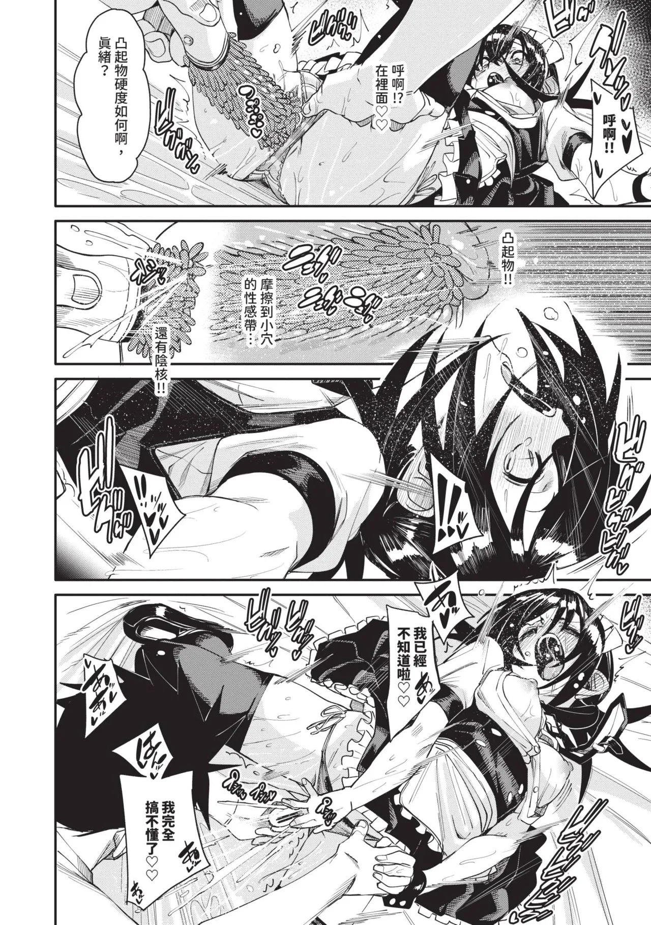 Page 131 of [fu-ta] Binkan syrup | 敏感syrup [Chinese] [Decensored] [Digital]