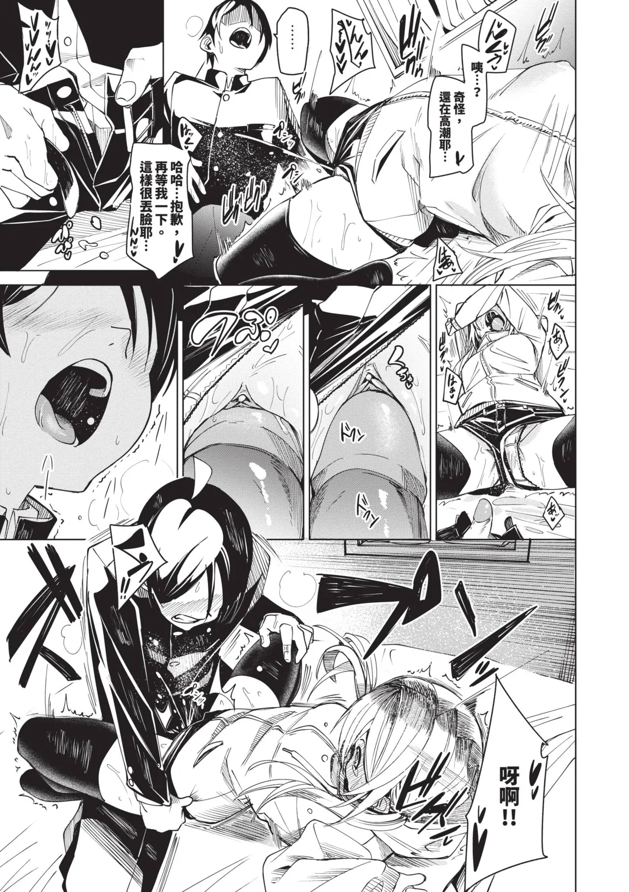 Page 158 of [fu-ta] Binkan syrup | 敏感syrup [Chinese] [Decensored] [Digital]