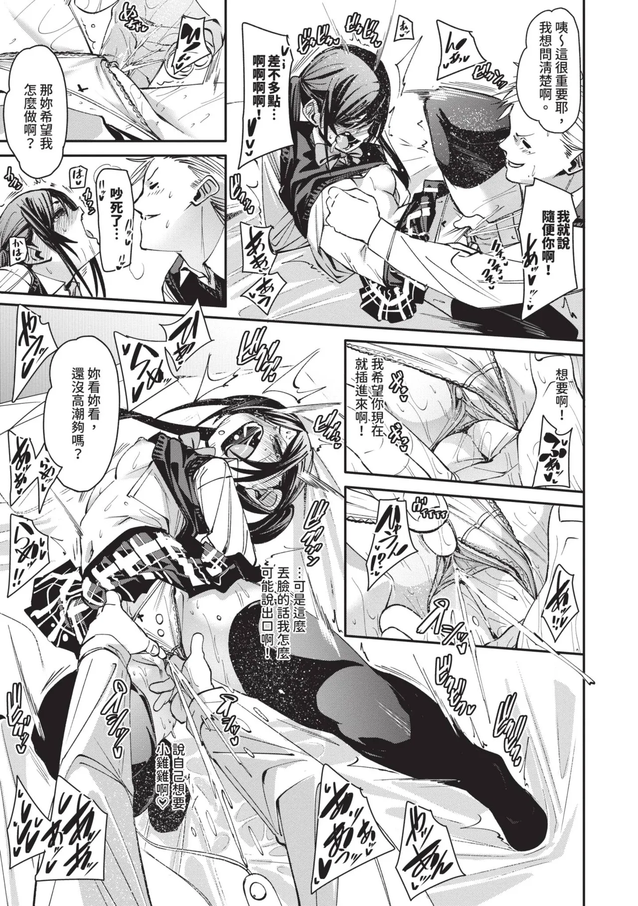 Binkan syrup | 敏感syrup - Page 22