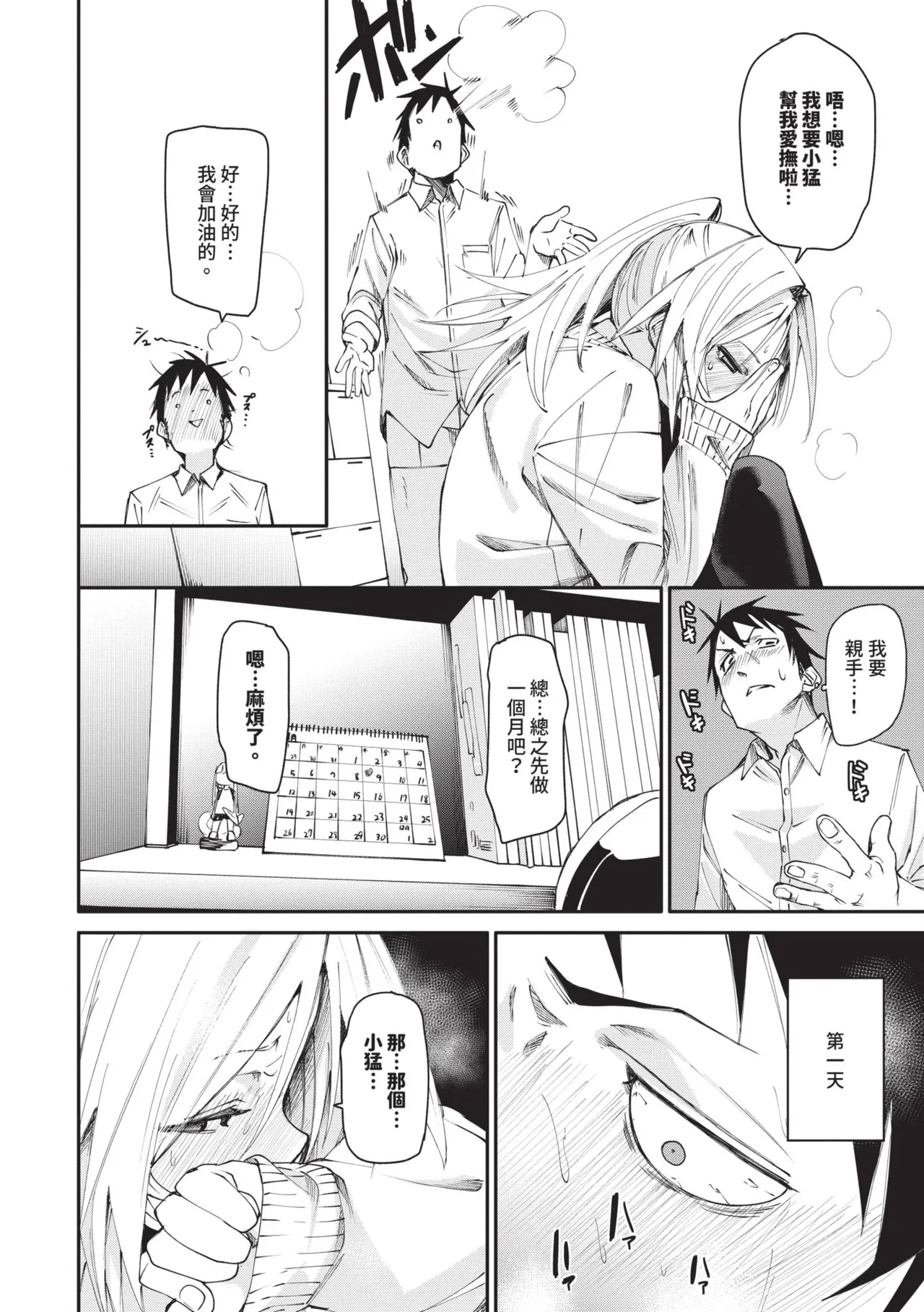 Binkan syrup | 敏感syrup - Page 37