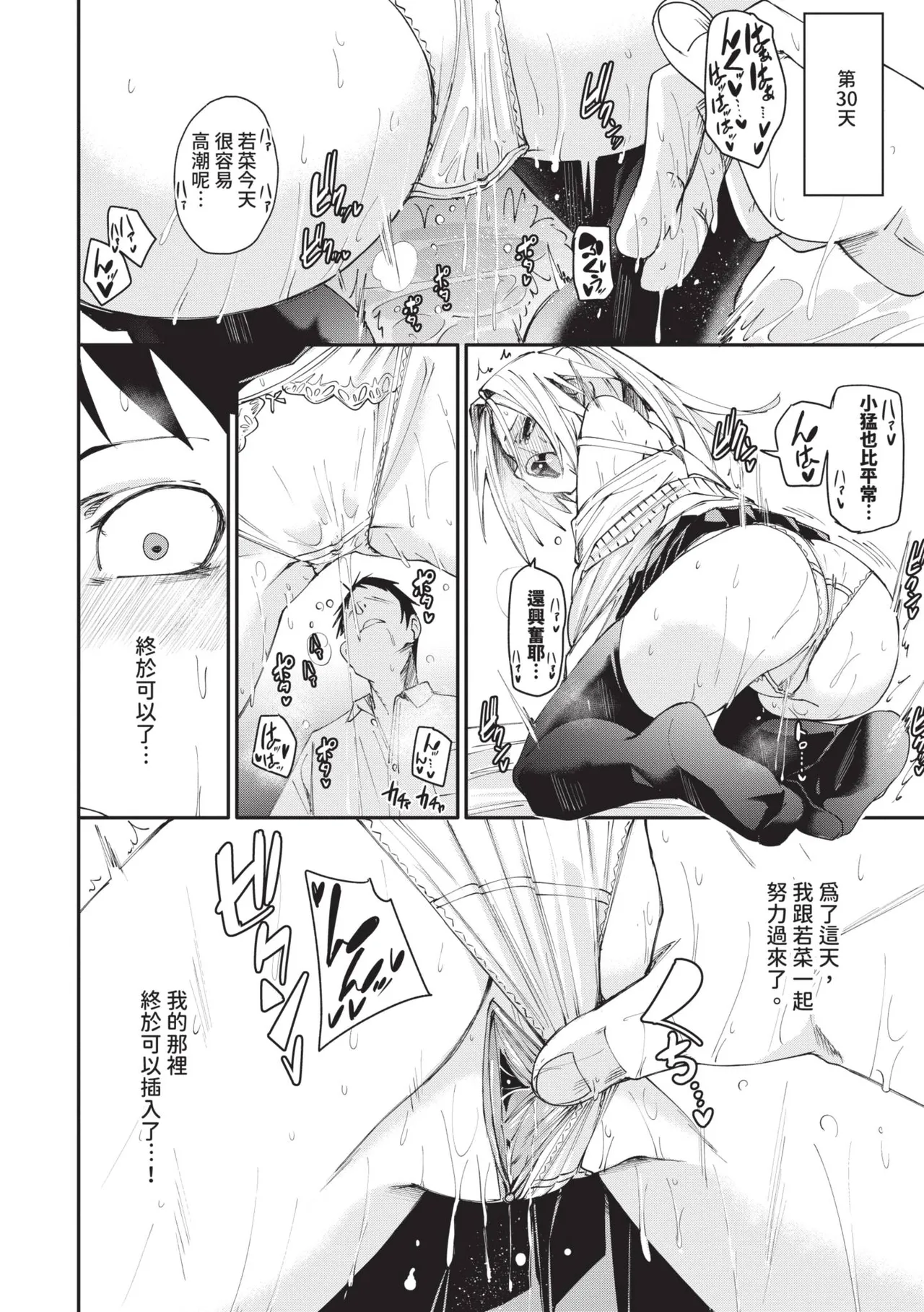 Binkan syrup | 敏感syrup - Page 45