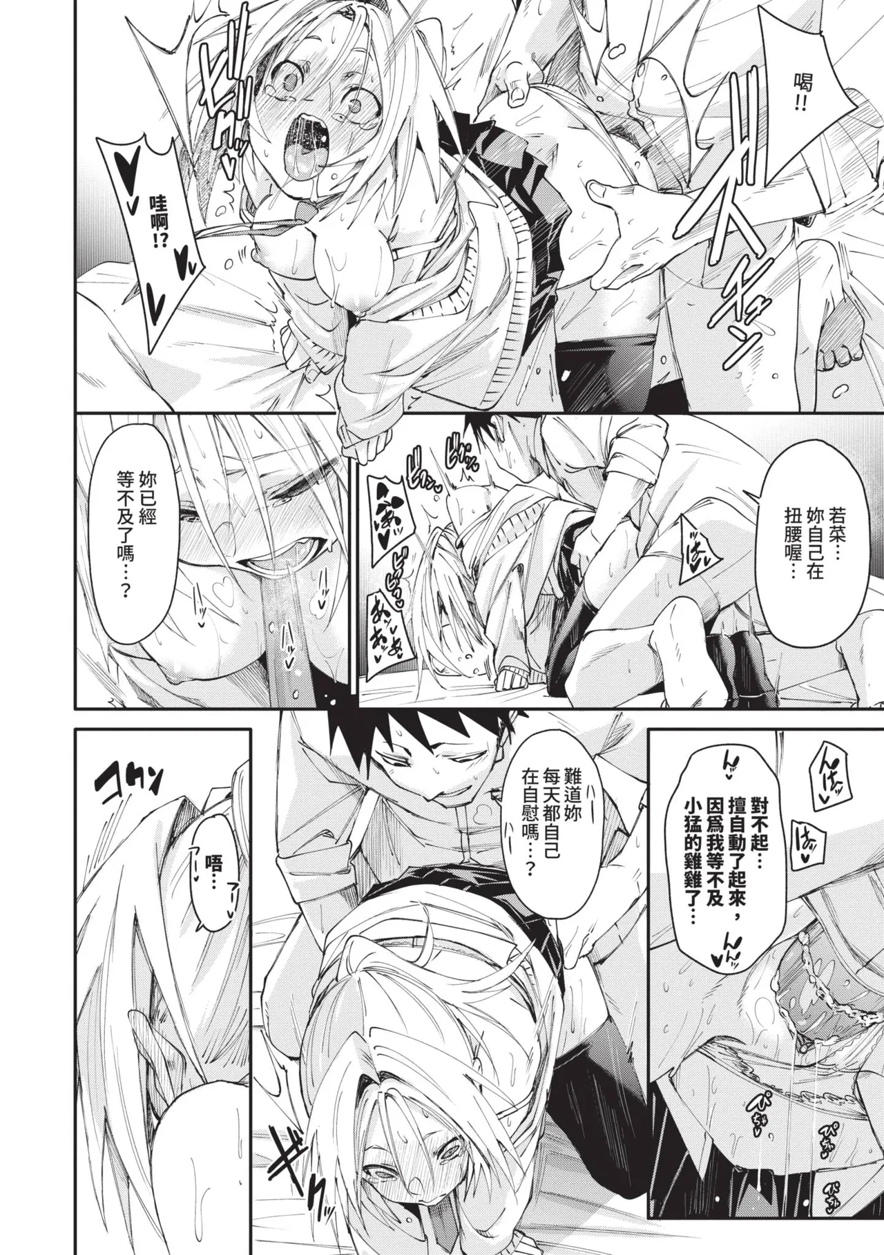 Binkan syrup | 敏感syrup - Page 49