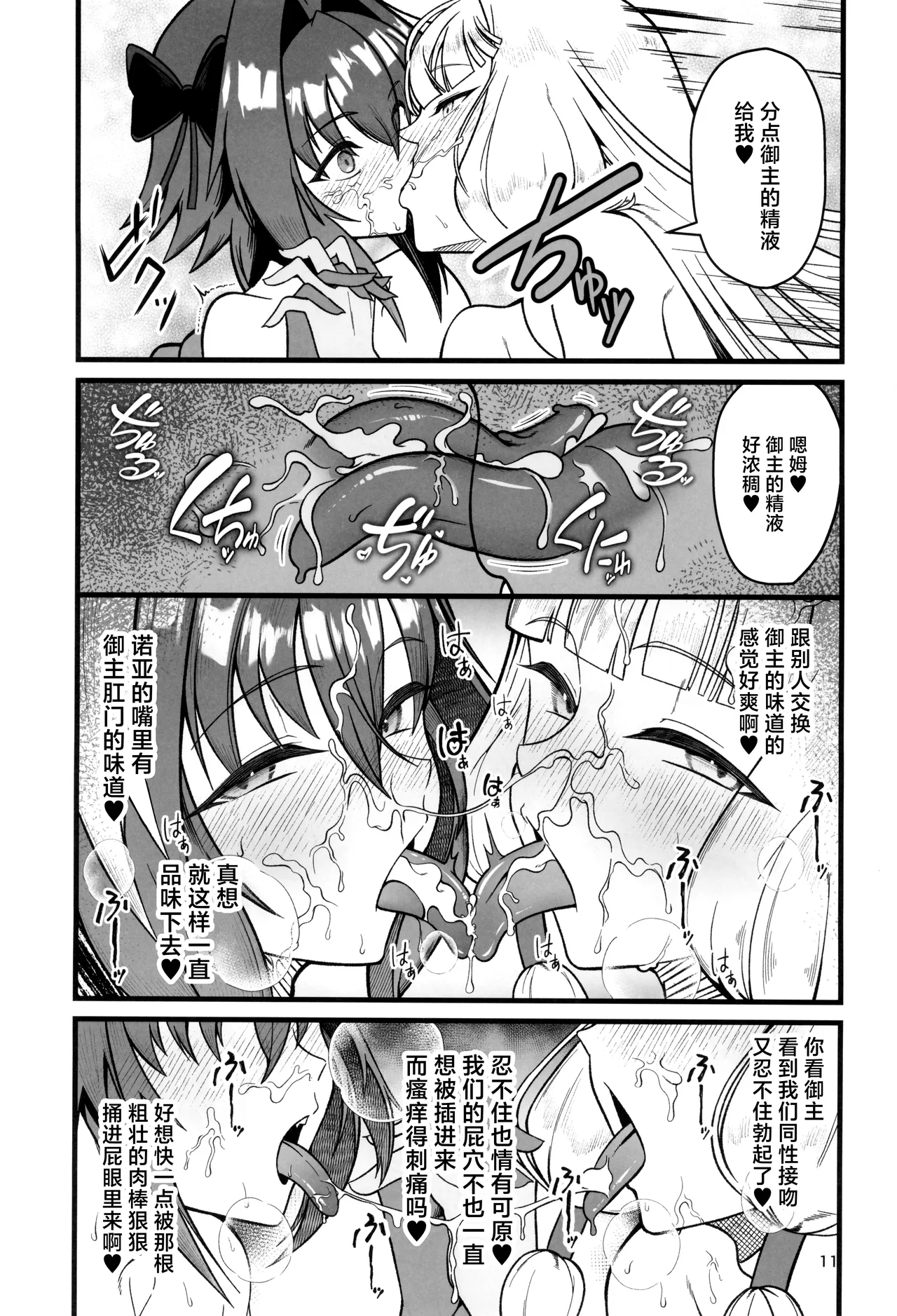 Dokidoki Grand Ochinpo Soudatsusen - Page 11