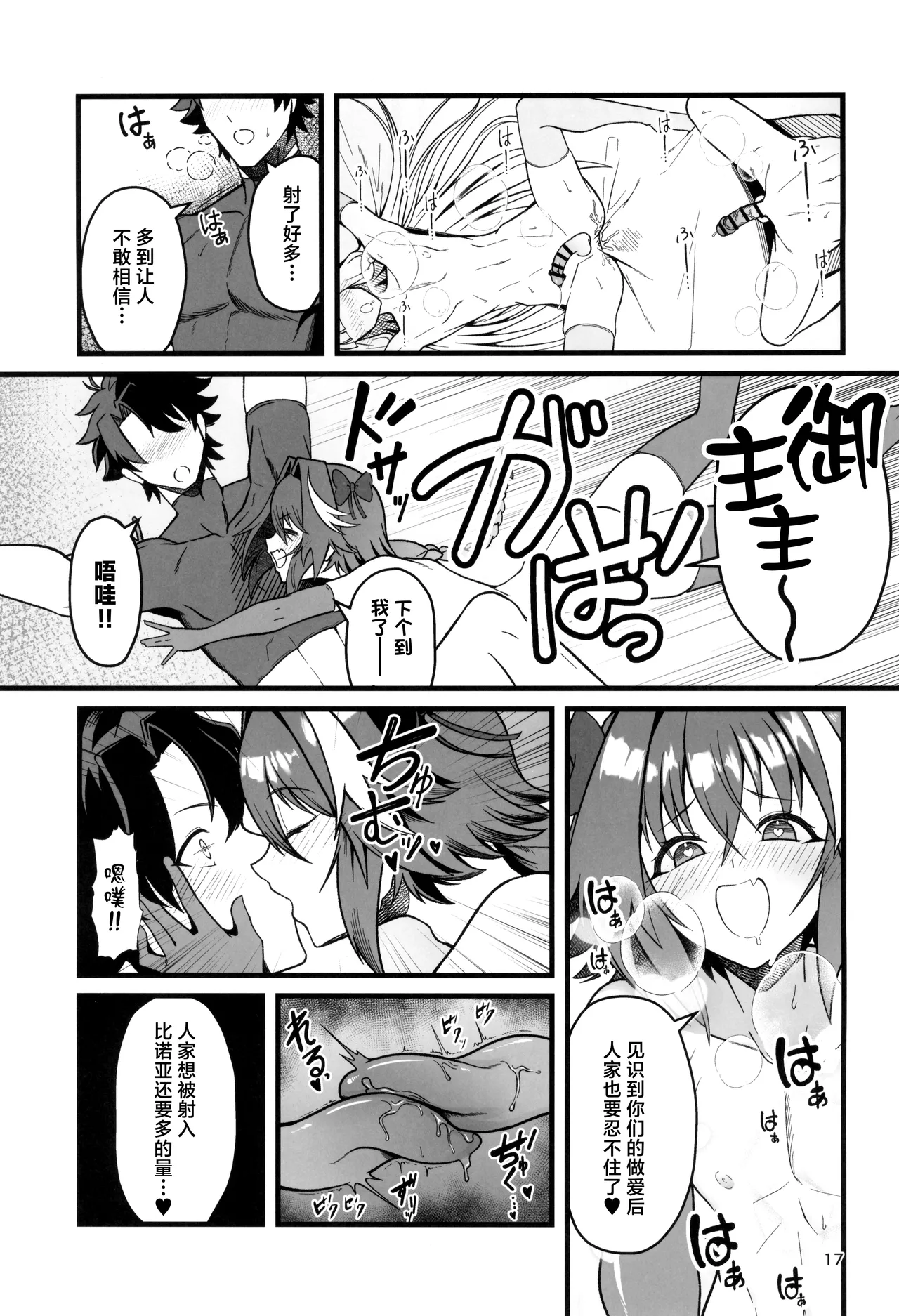 Dokidoki Grand Ochinpo Soudatsusen - Page 17