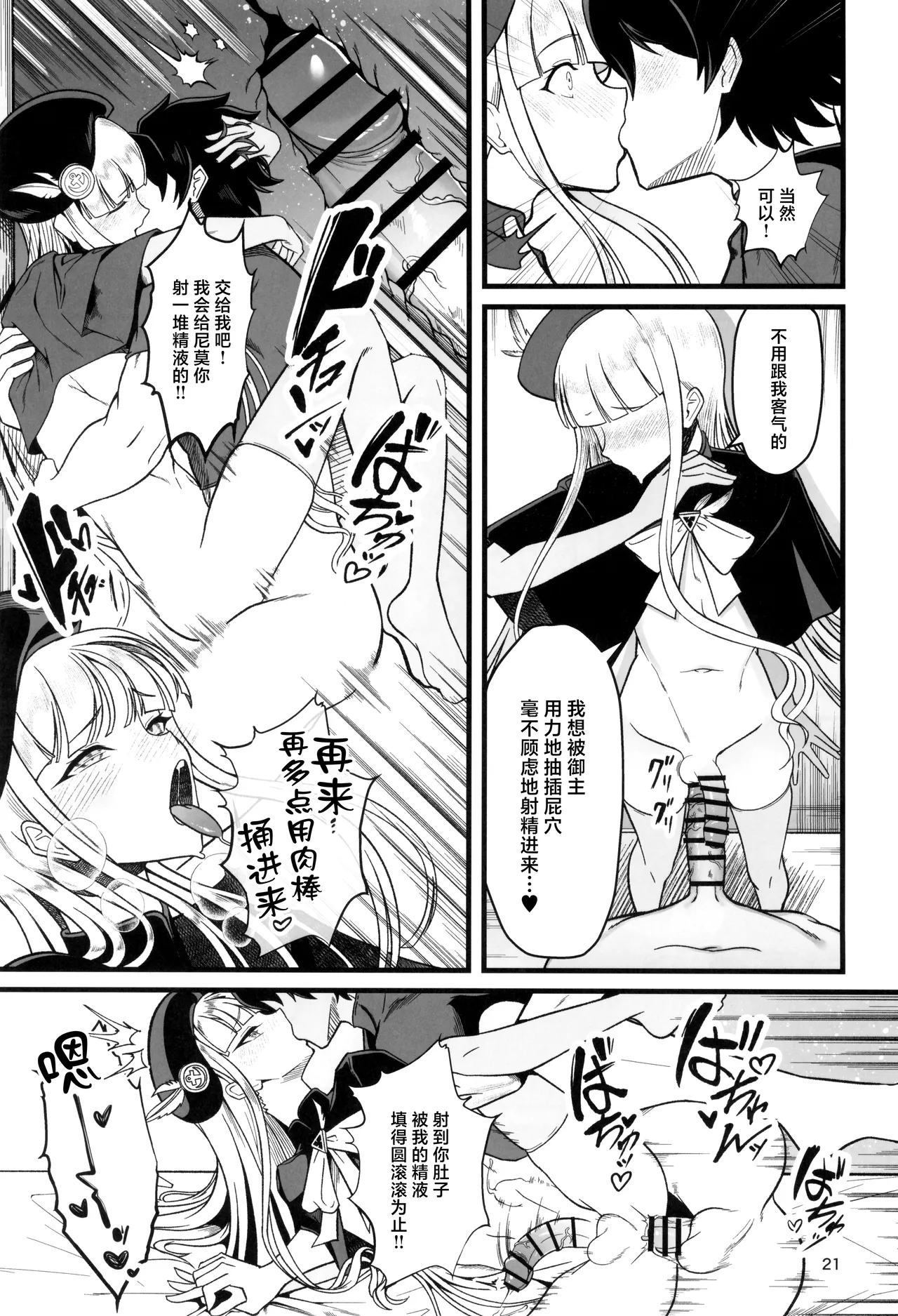 Dokidoki Grand Ochinpo Soudatsusen - Page 21