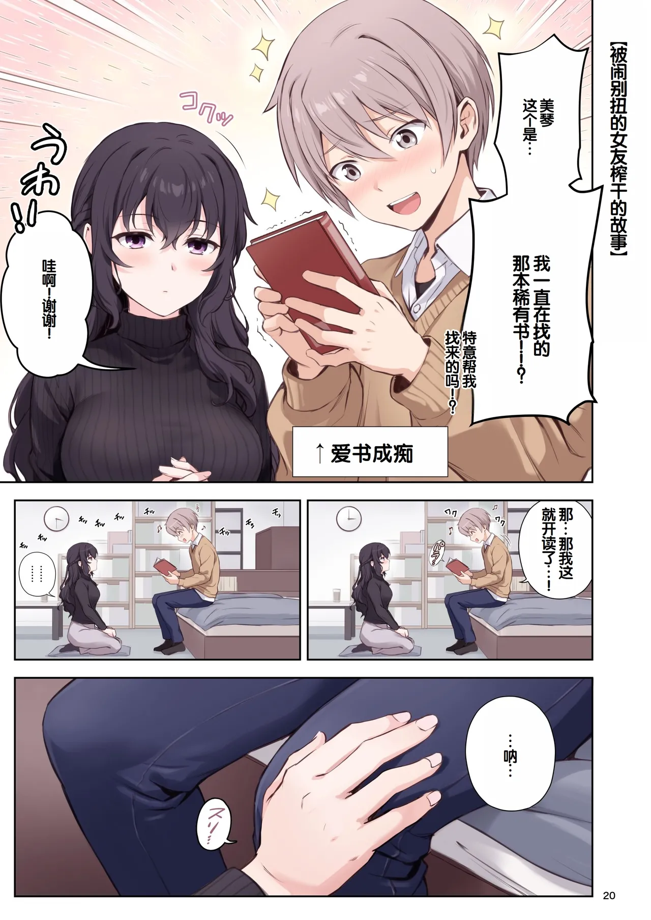 Hatsukoi x Osananajimi - Page 20