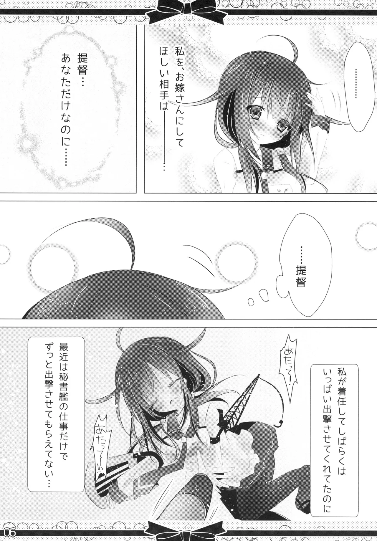 Marriage Ring o, Kimi ni. - Page 5