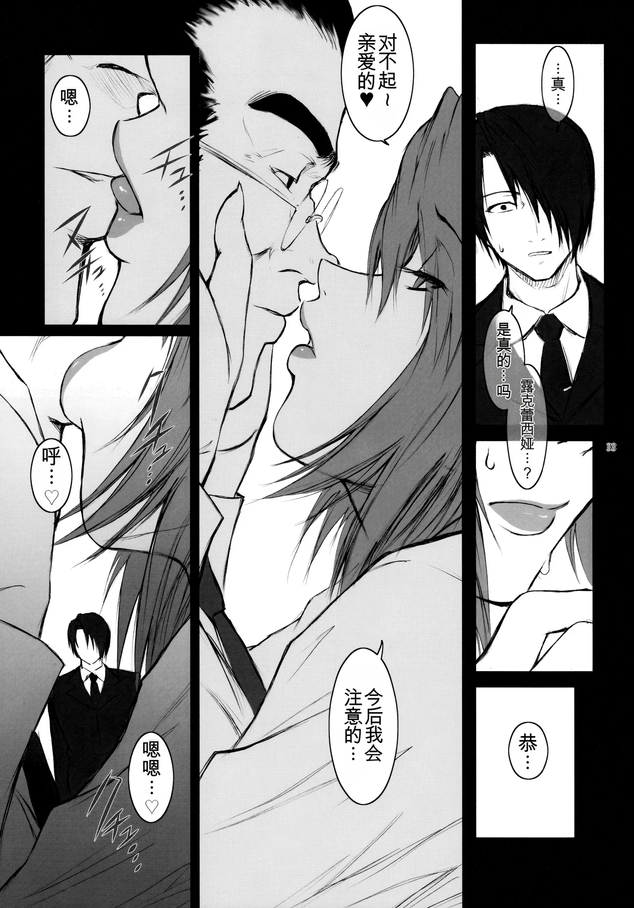 Lucrecia IV - Page 32