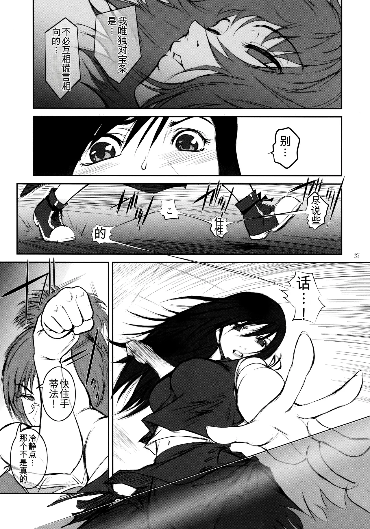 Lucrecia IV - Page 36