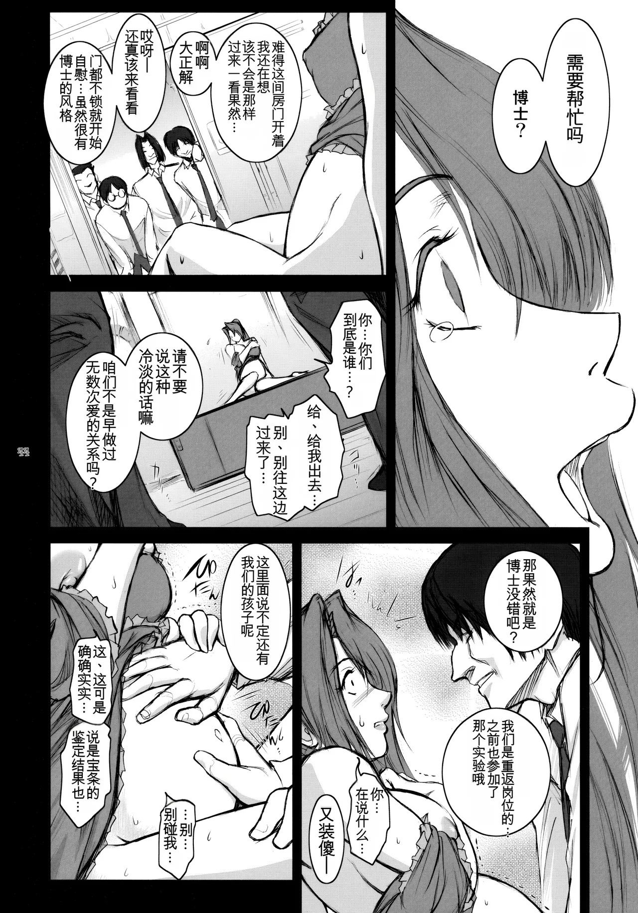 Lucrecia IV - Page 43