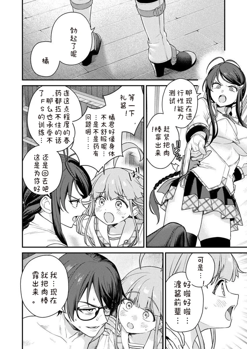 Nukitashi R Tankoubon-ban Volume 2 第02巻 - Page 24