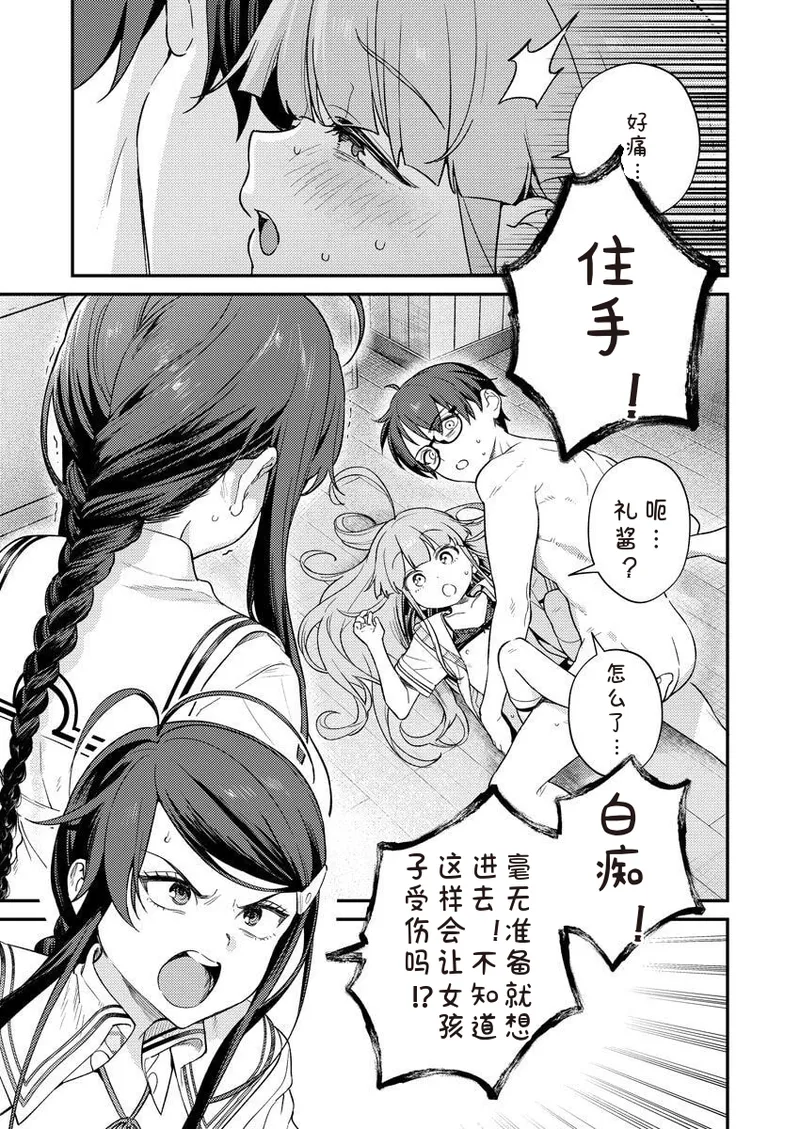 Nukitashi R Tankoubon-ban Volume 2 第02巻 - Page 33